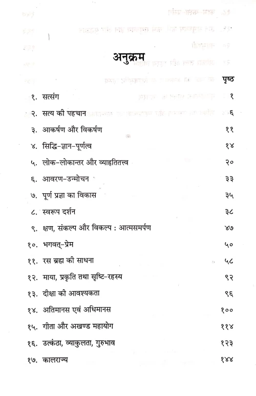 Shakti Ka Jagaran Aur Kundalini